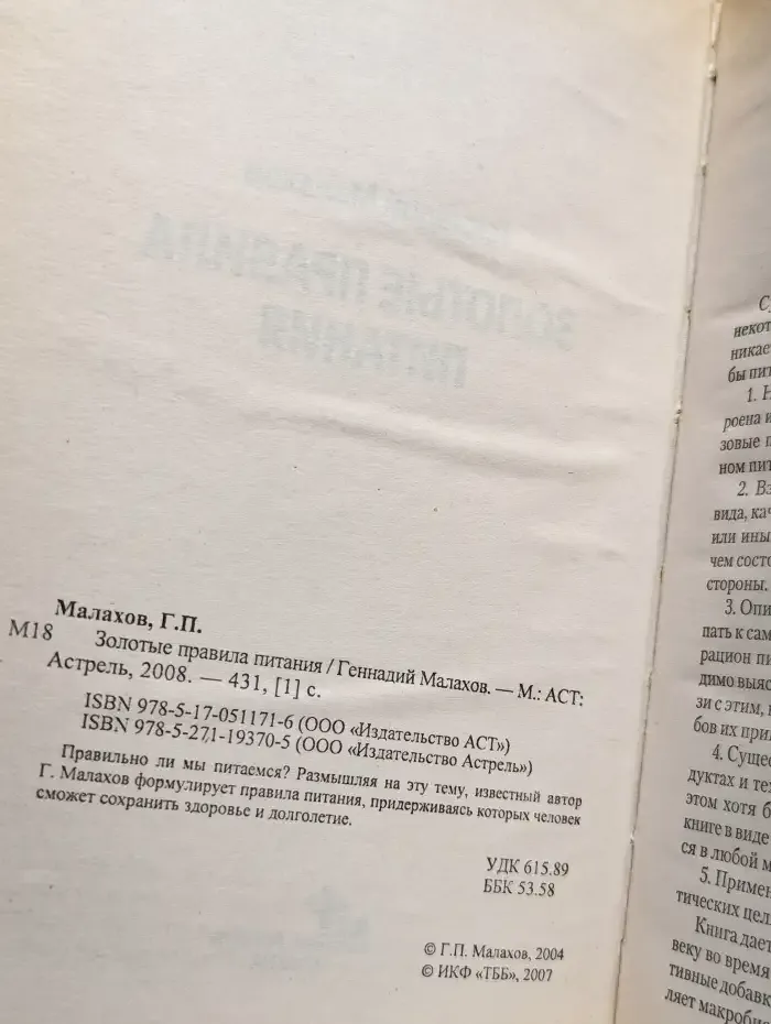 Золотые правила питания