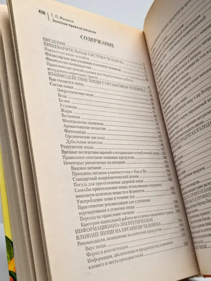 Золотые правила питания