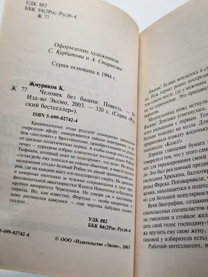 Человек без башни