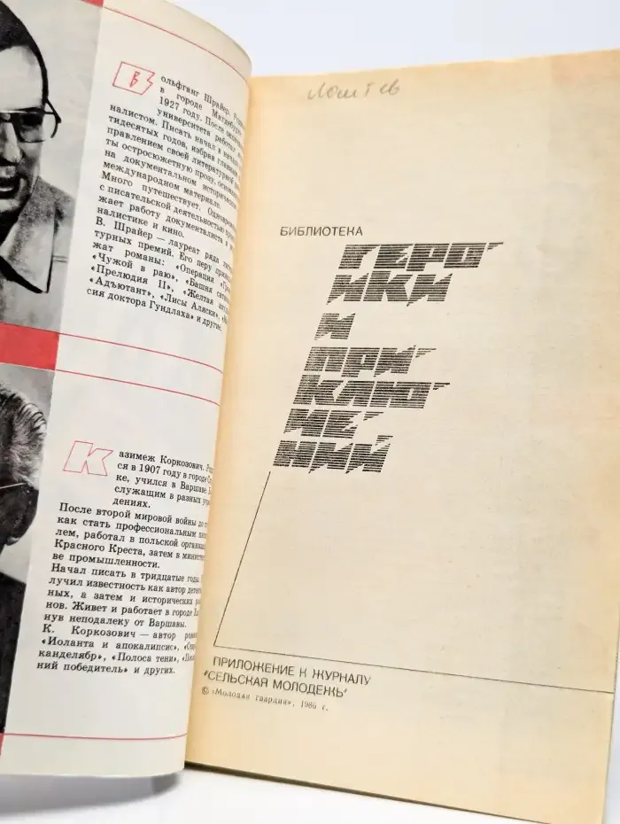 Подвиг. №6, 1986