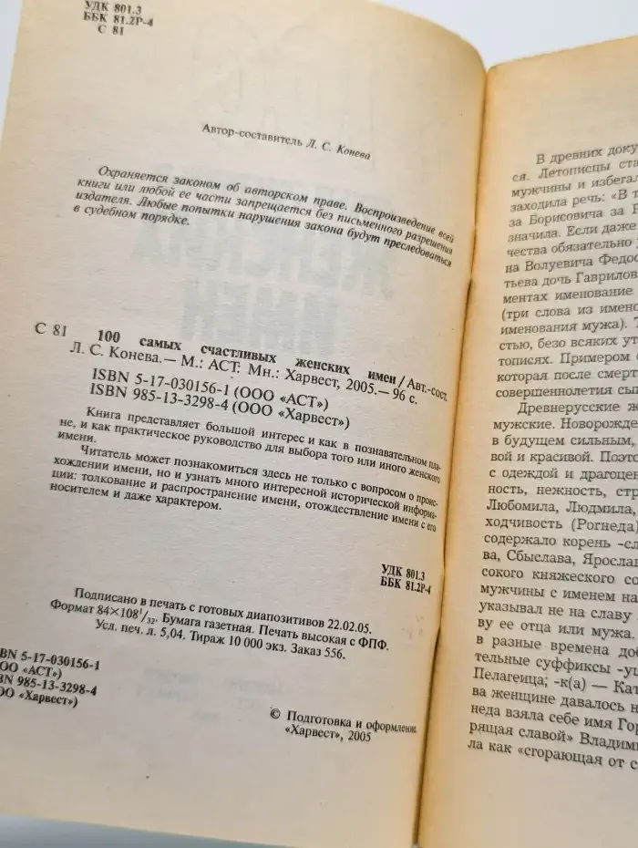 100 самых счастливых женских имен