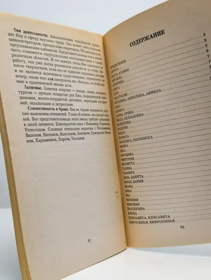 100 самых счастливых женских имен