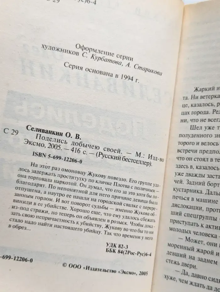 Поделись добычею своей