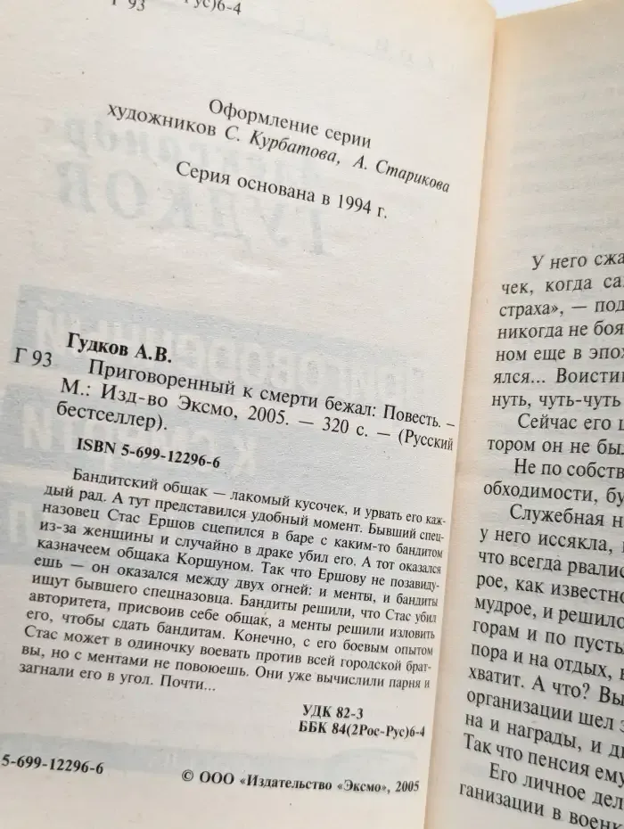 Приговоренный к смерти бежал