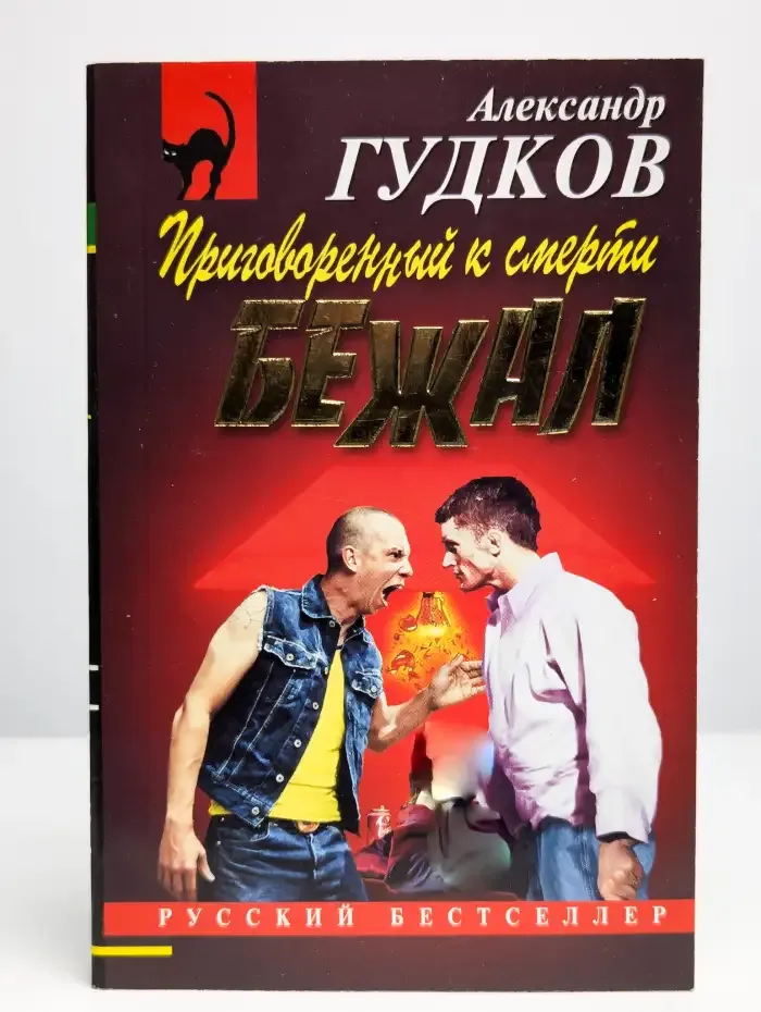 Приговоренный к смерти бежал