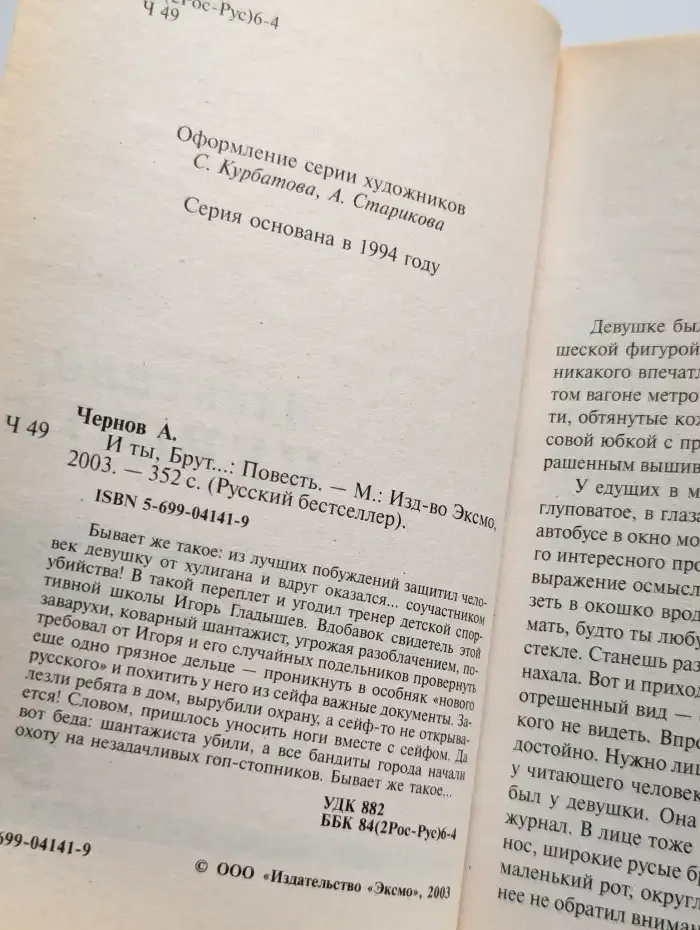 И ты, Брут...