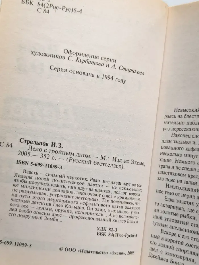 Дело с тройным дном