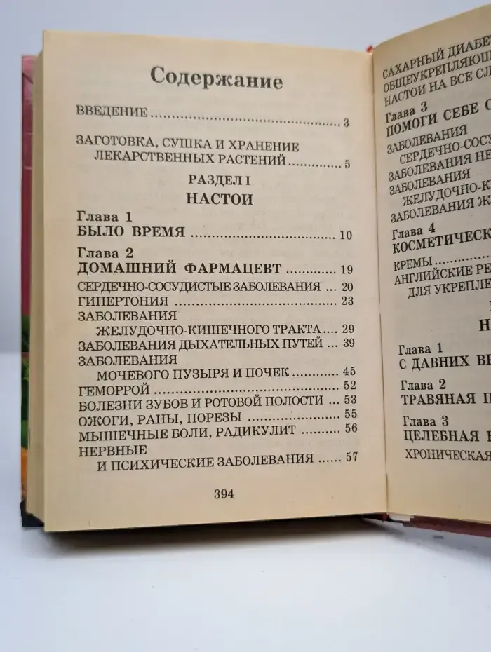 Лечение настоями, настойками и отварами