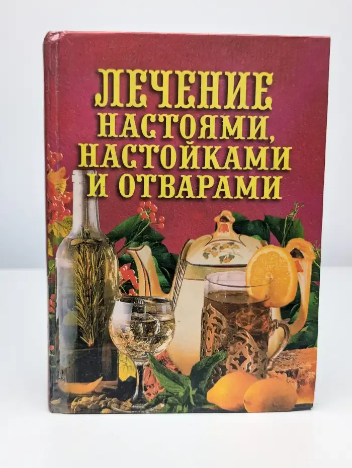 Лечение настоями, настойками и отварами