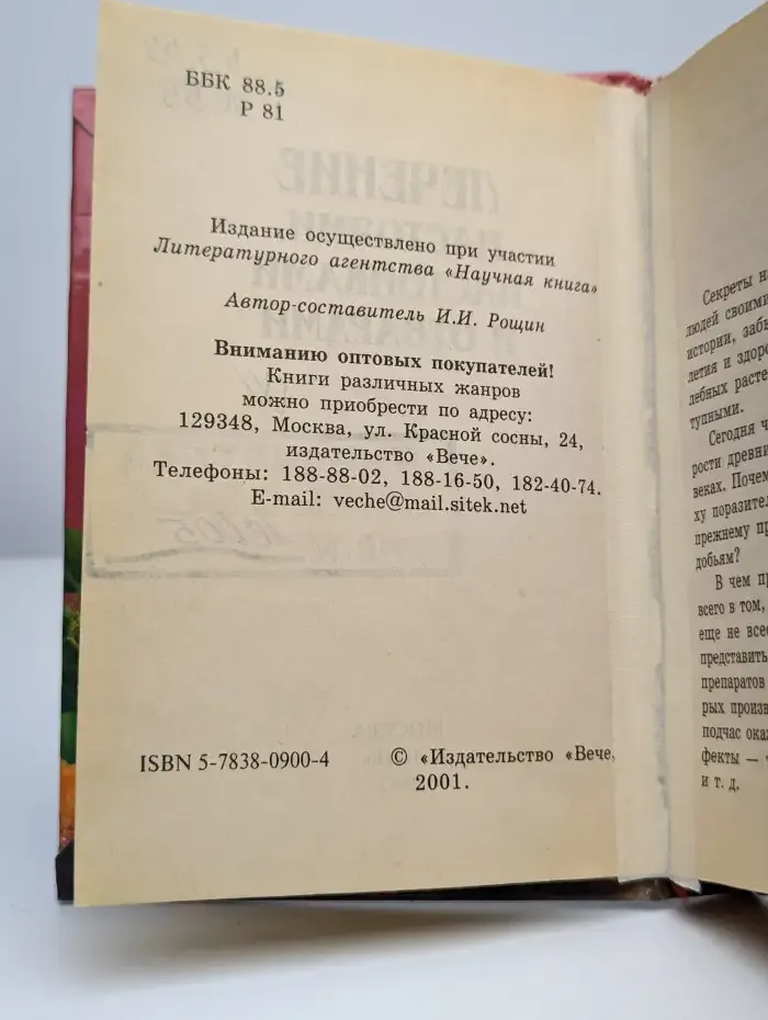 Лечение настоями, настойками и отварами
