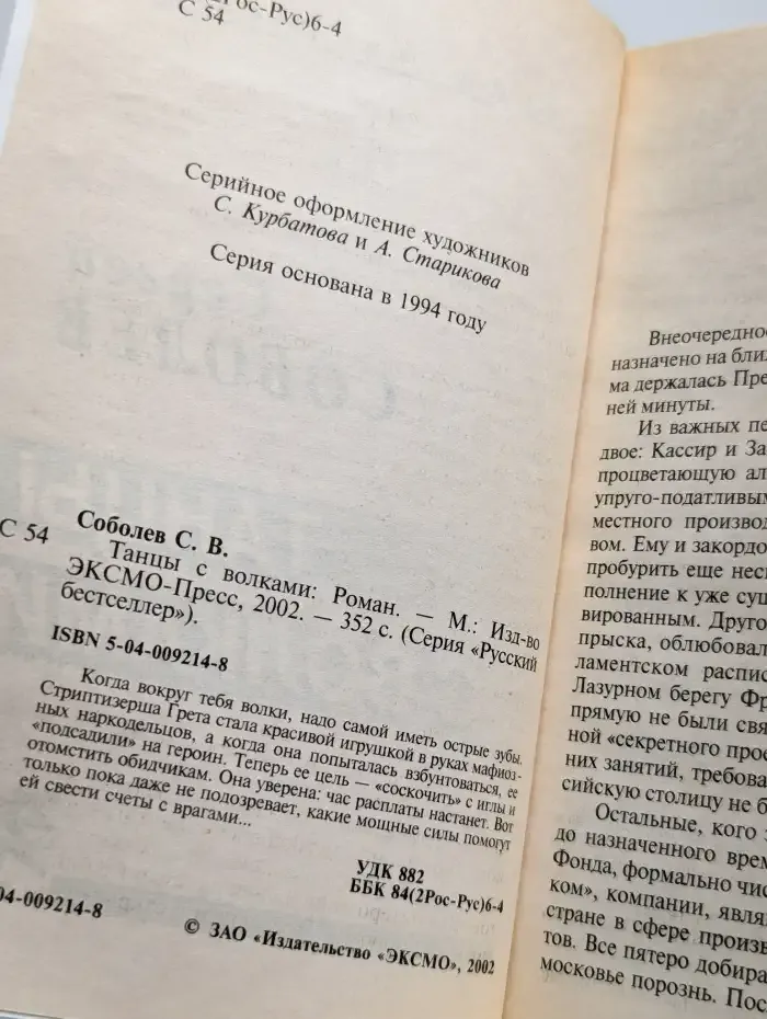 Танцы с волками