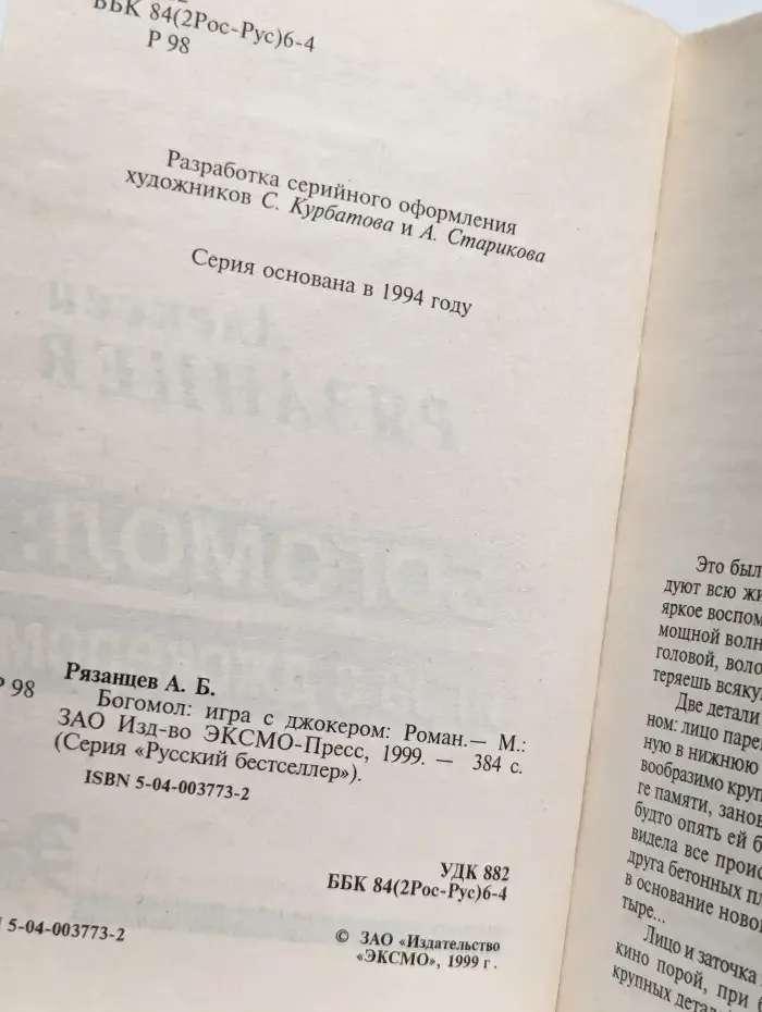 Богомол игра с джокером