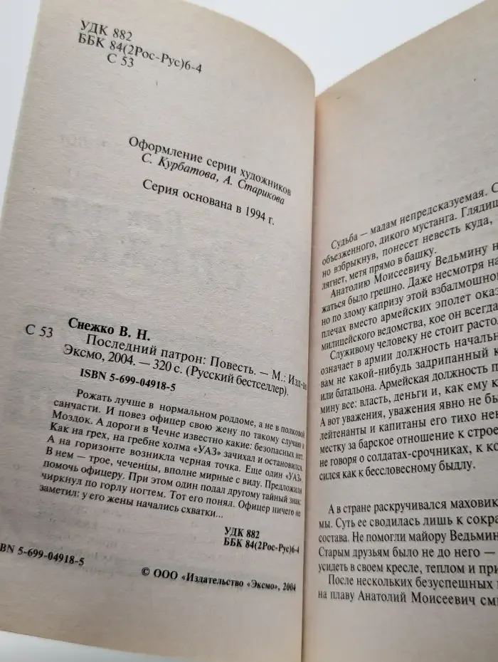 Последний патрон
