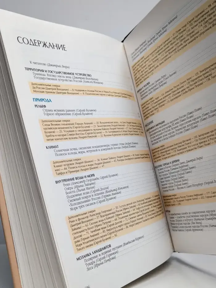 Энциклопедия для детей. Том 12. Россия