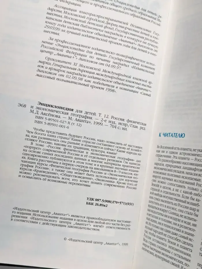 Энциклопедия для детей. Том 12. Россия