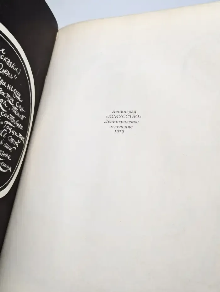 Король - олень