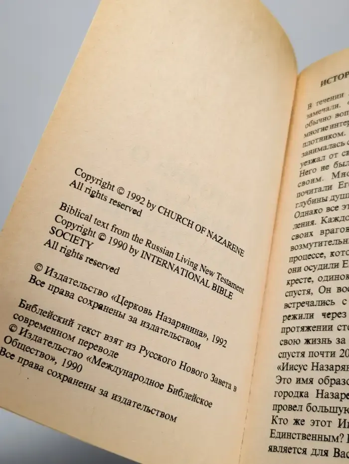 История о Иисусе Назарянине