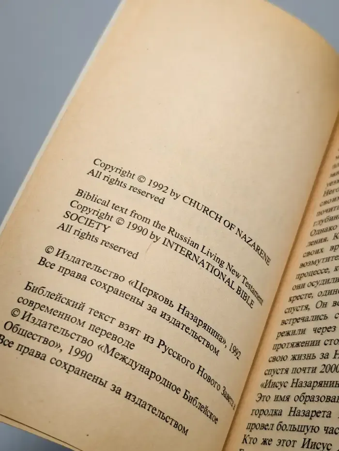 История о Иисусе Назарянине