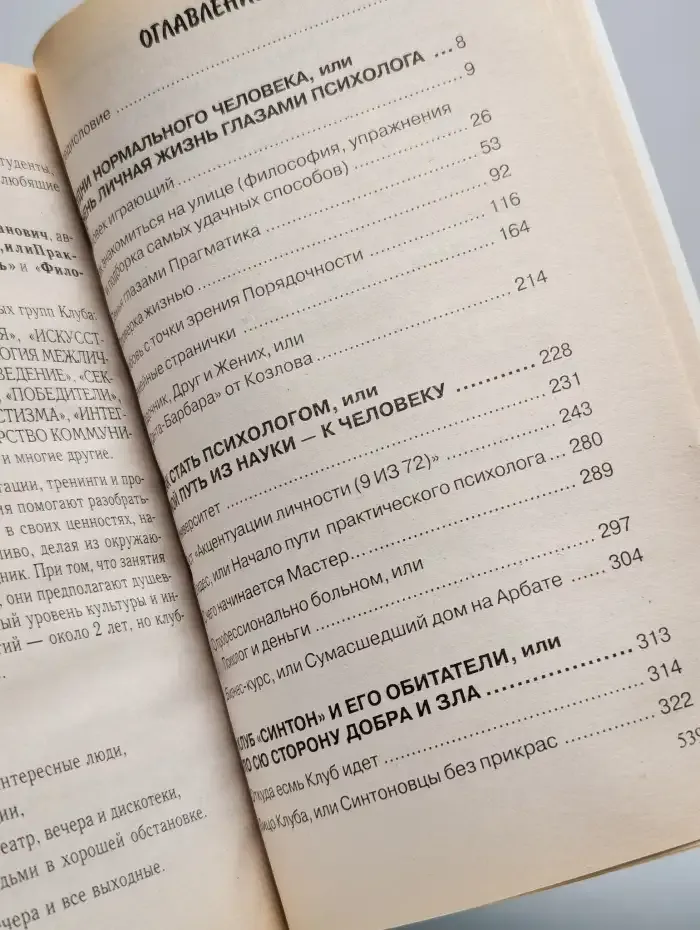 Истинная правда, или Учебник для психолога по жизни