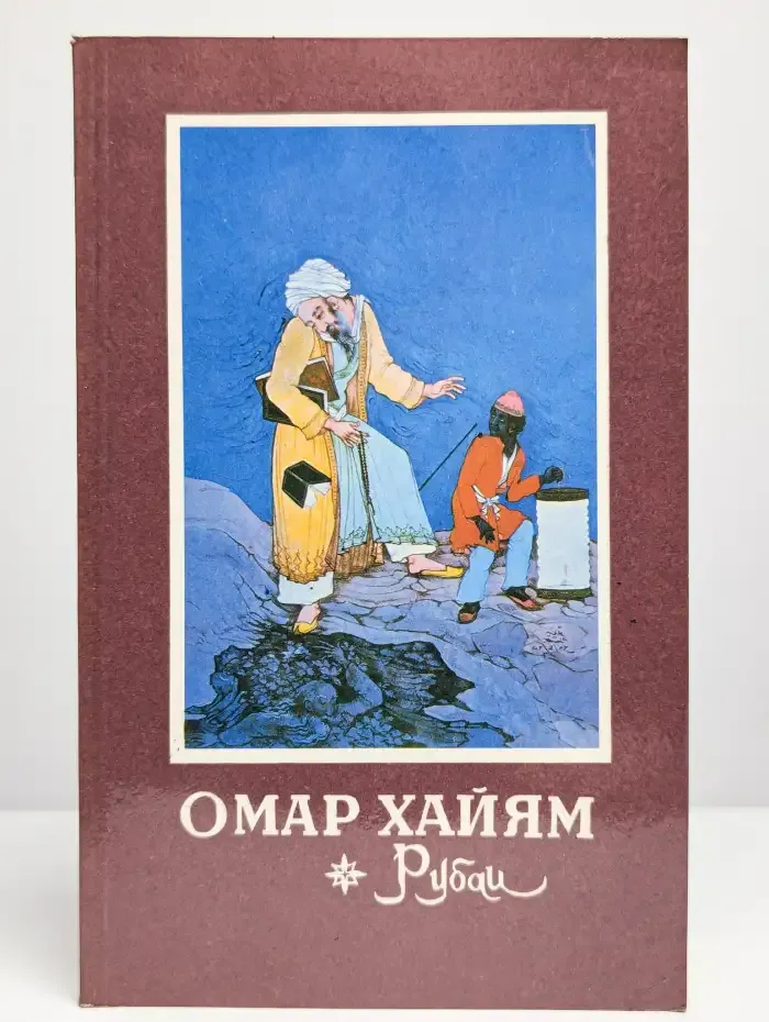 Рубаи