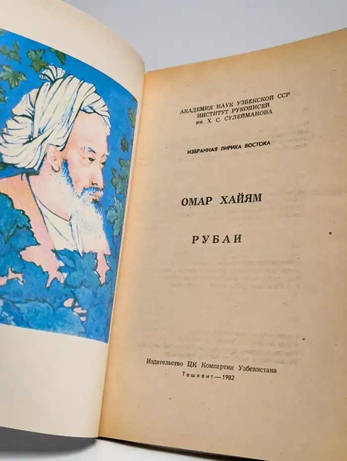 Рубаи