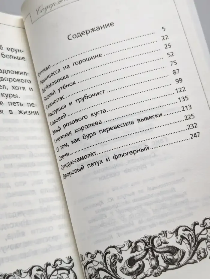 Снежная королева и другие сказки