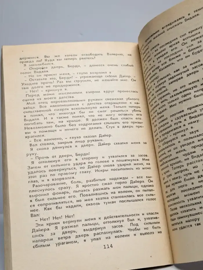 Поверишь этому - поверишь всему