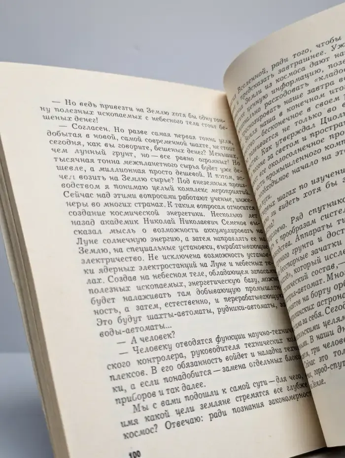 Ракетам покоряется пространство