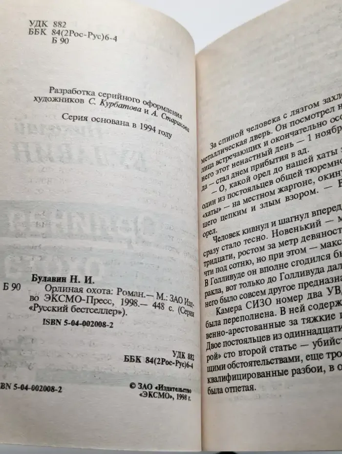 Орлиная охота