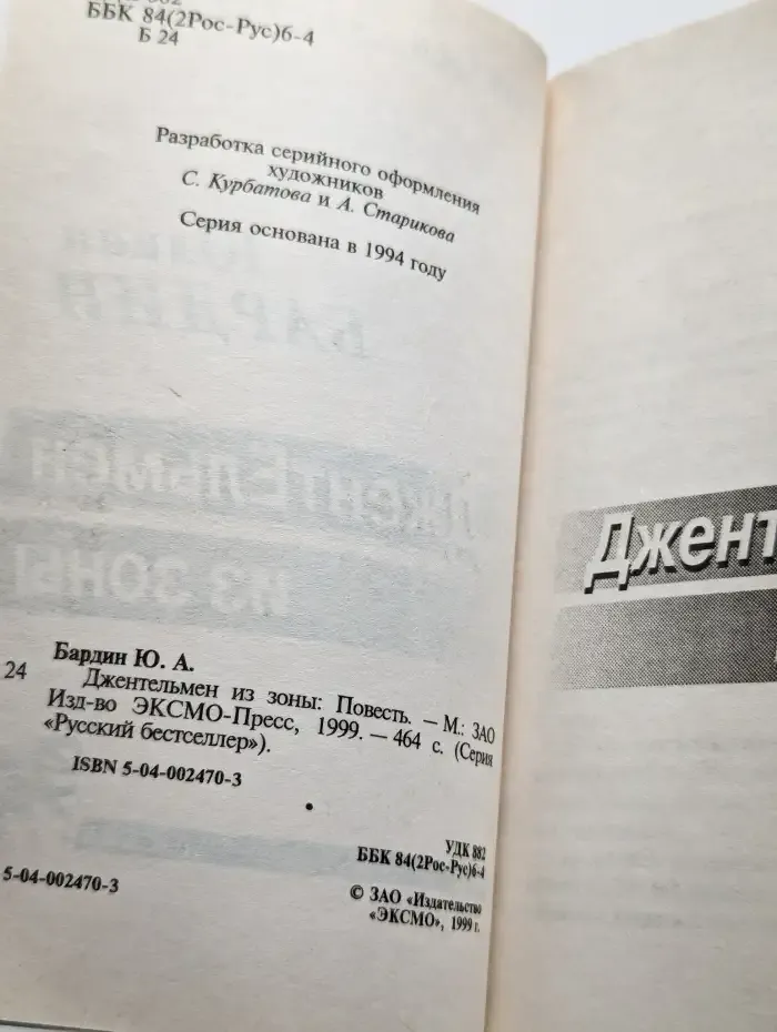 Джентльмен из зоны