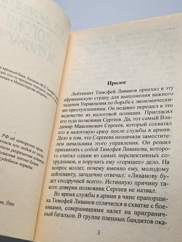 Погоня за призраком