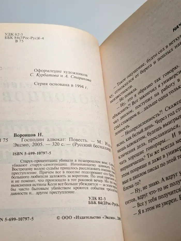 Господин адвокат