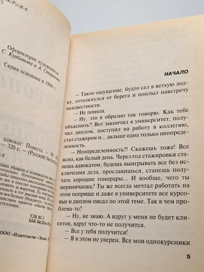Господин адвокат