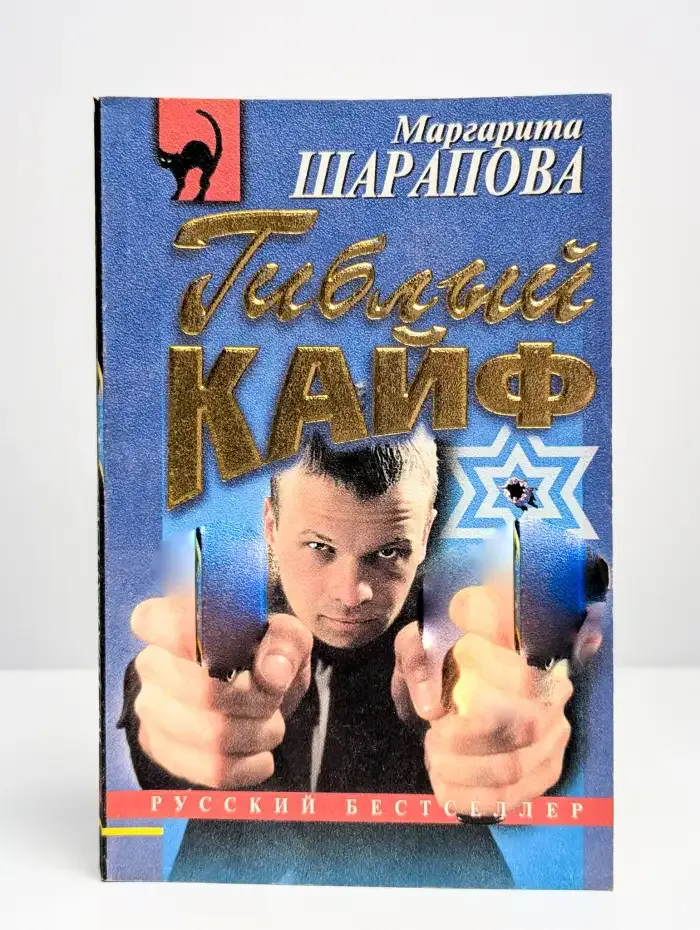 Гиблый кайф