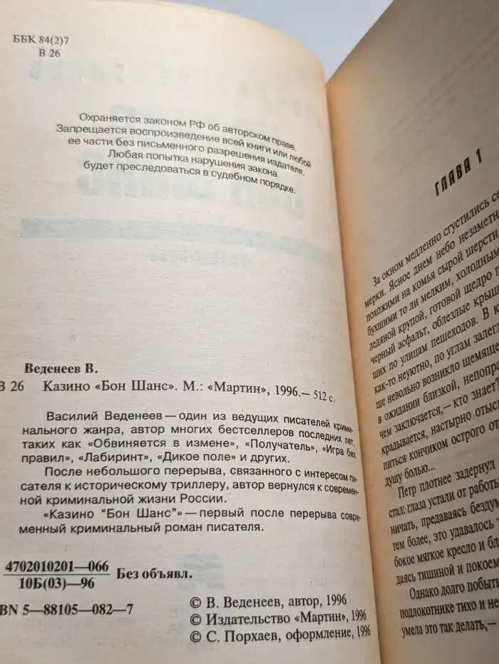 Казино Бон Шанс