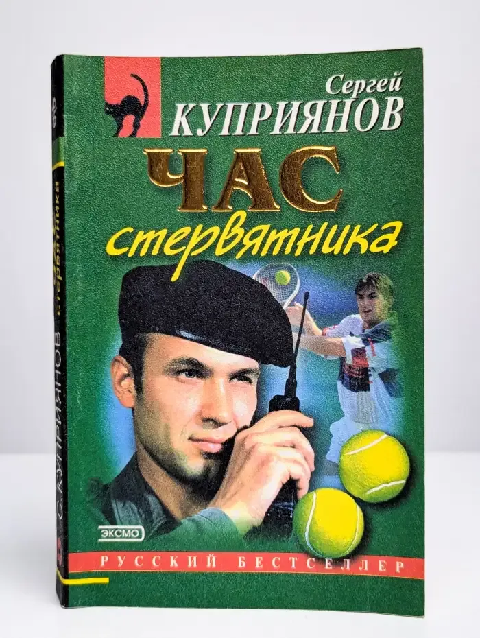 Час стервятника