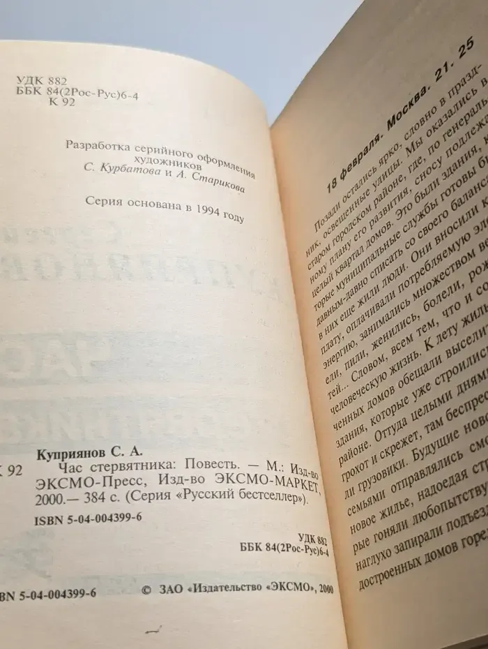 Час стервятника