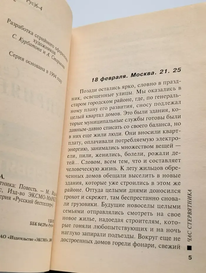 Час стервятника