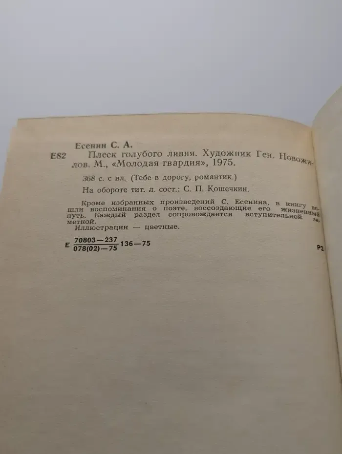 Плеск голубого ливня