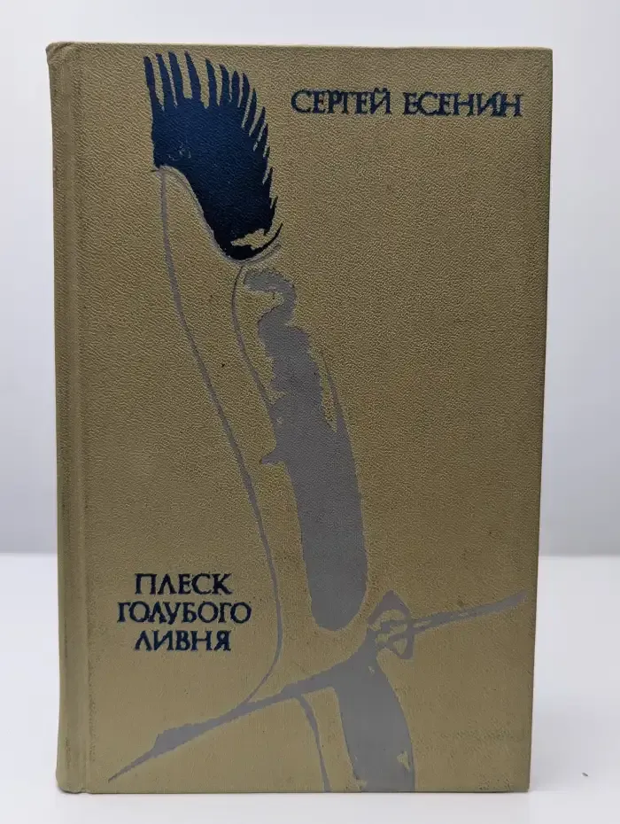 Плеск голубого ливня