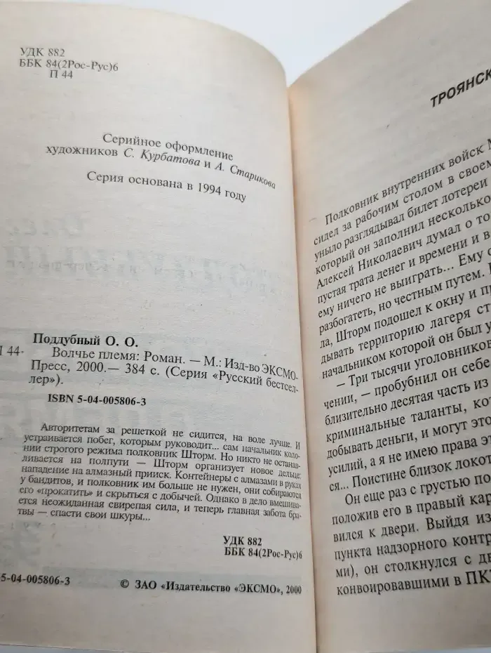 Волчье племя