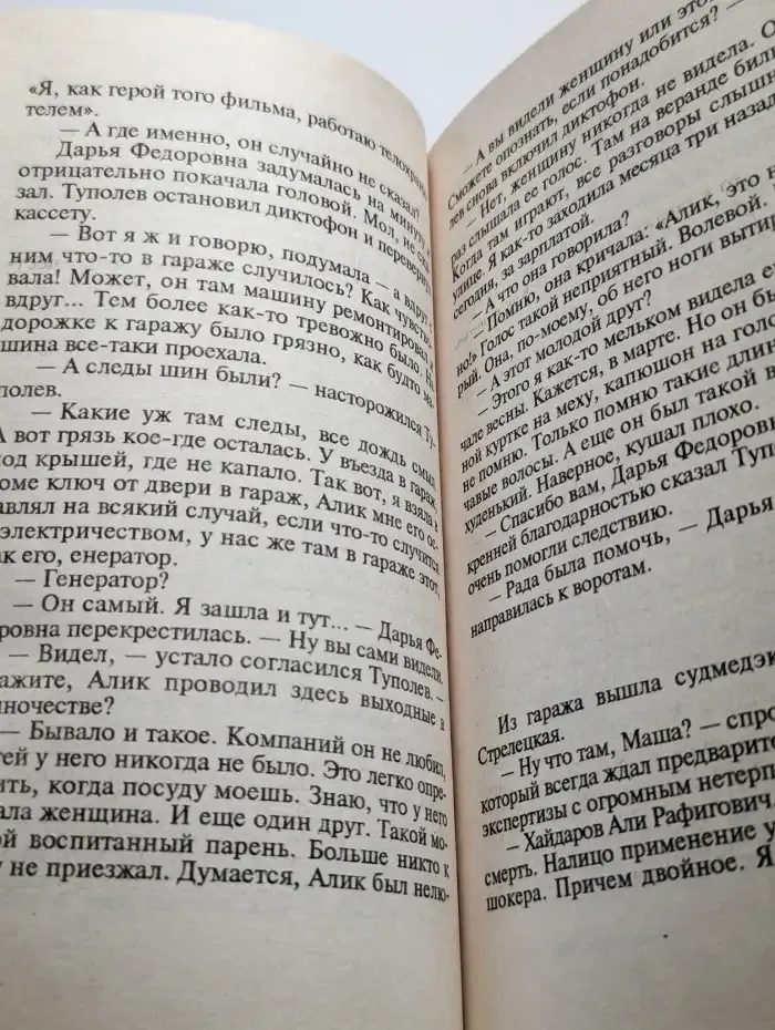 Женщина всегда права