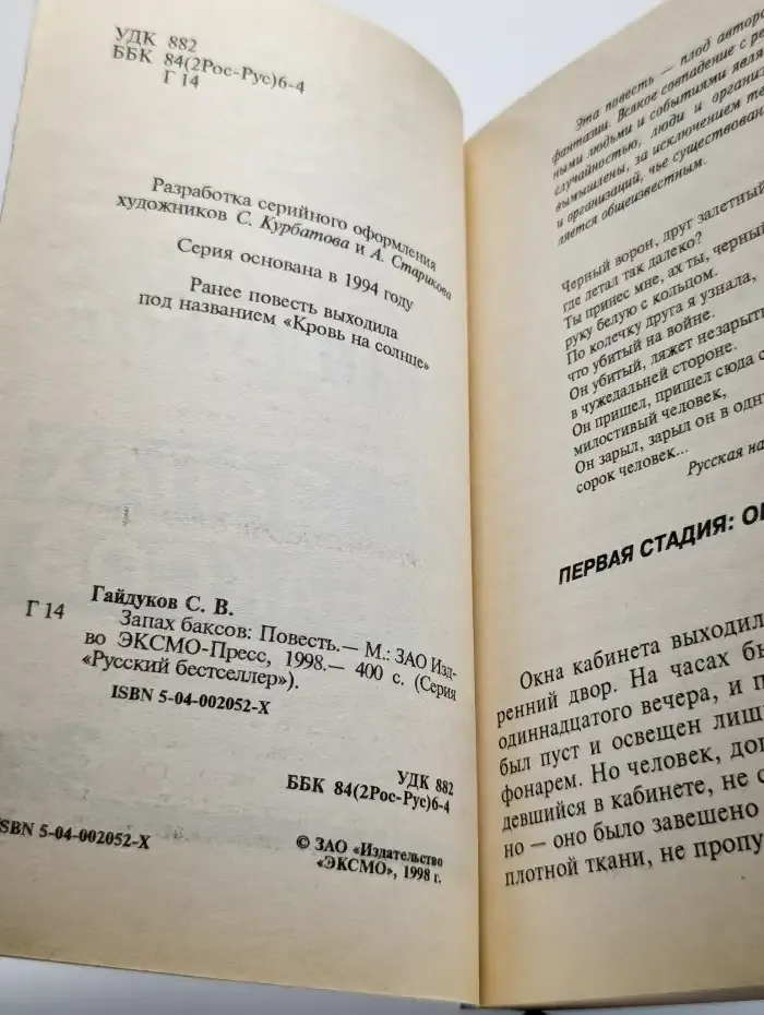 Запах баксов