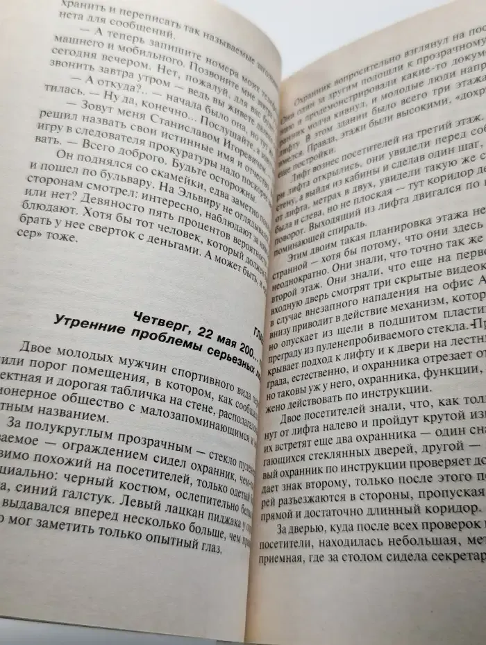 Эликсир честности