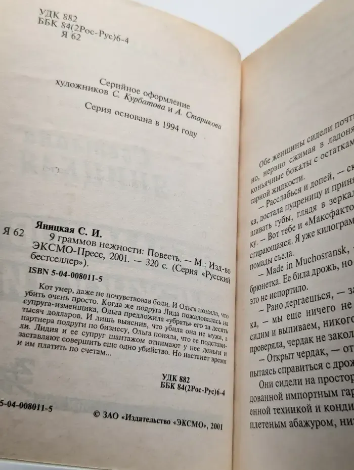 9 грамм нежности