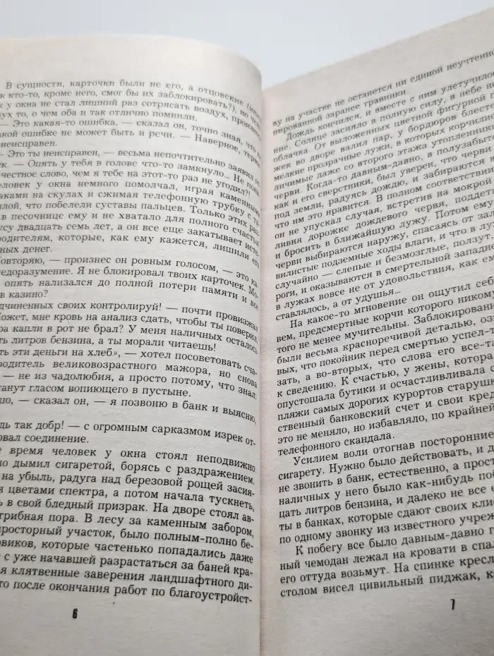 Слепой. Я не сдамся без боя!