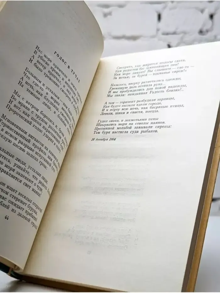 Александр Блок. Стихотворения и поэмы