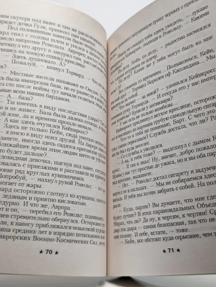 Наследник Судьбы