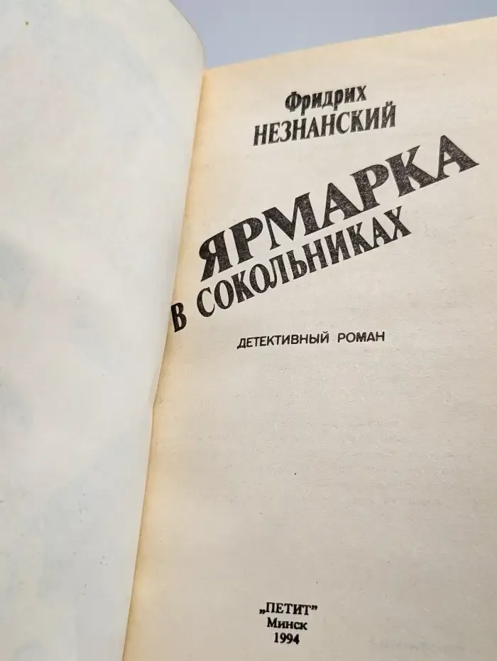 Ярмарка в Сокольниках