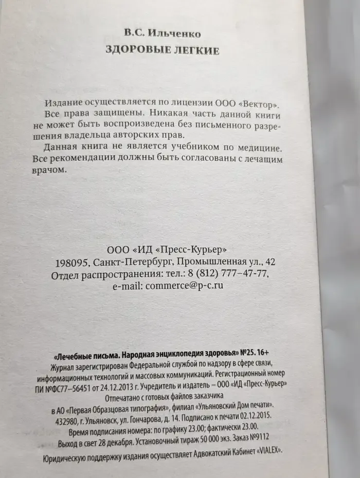 Здоровые легкие